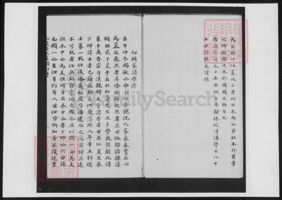 江苏省苏州市黄氏族谱-松陵黄氏家谱.pdf电子版插图2 江苏省苏州市黄氏族谱-松陵黄氏家谱.pdf电子版插图2