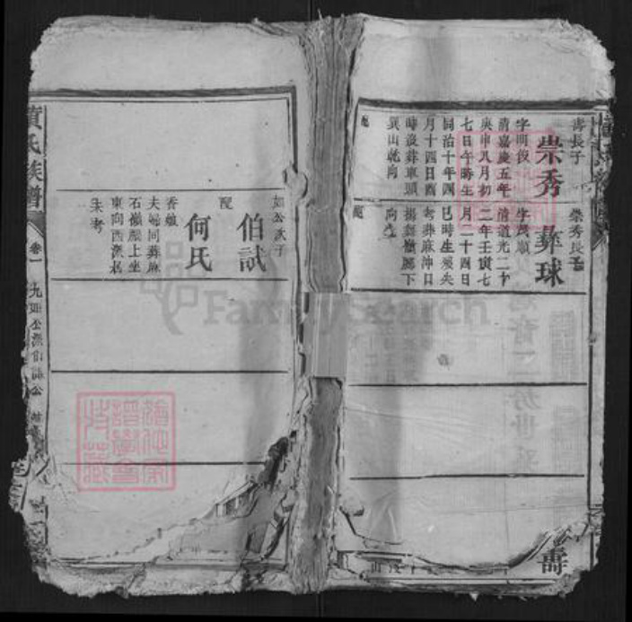 湖南省黄氏族谱-黄氏族谱[不分卷].pdf电子版插图