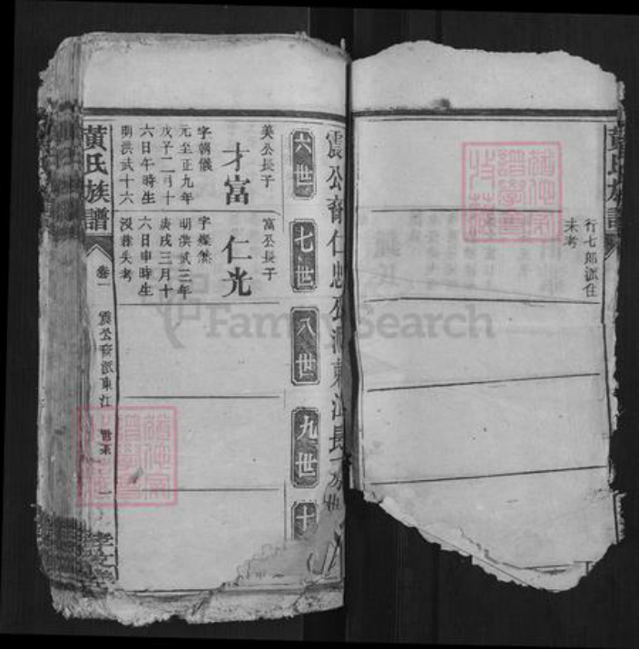 湖南省黄氏族谱-黄氏族谱[不分卷].pdf电子版插图3