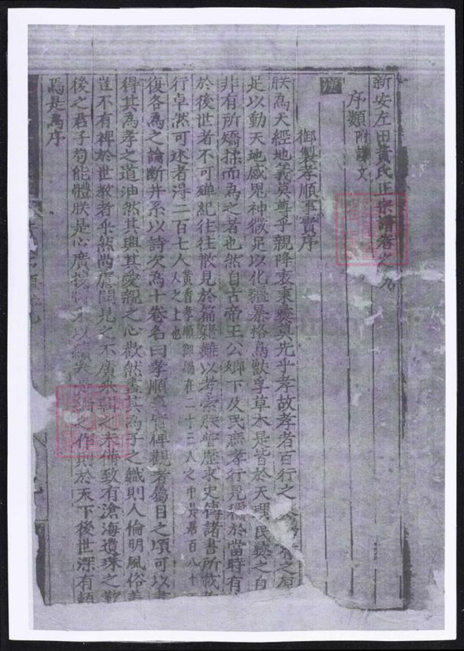 安徽省黄山市祁门县黄氏族谱-黄氏正宗谱.pdf电子版插图 安徽省黄山市祁门县黄氏族谱-黄氏正宗谱.pdf电子版插图