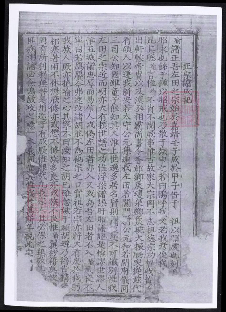 安徽省黄山市祁门县黄氏族谱-黄氏正宗谱.pdf电子版插图2 安徽省黄山市祁门县黄氏族谱-黄氏正宗谱.pdf电子版插图2