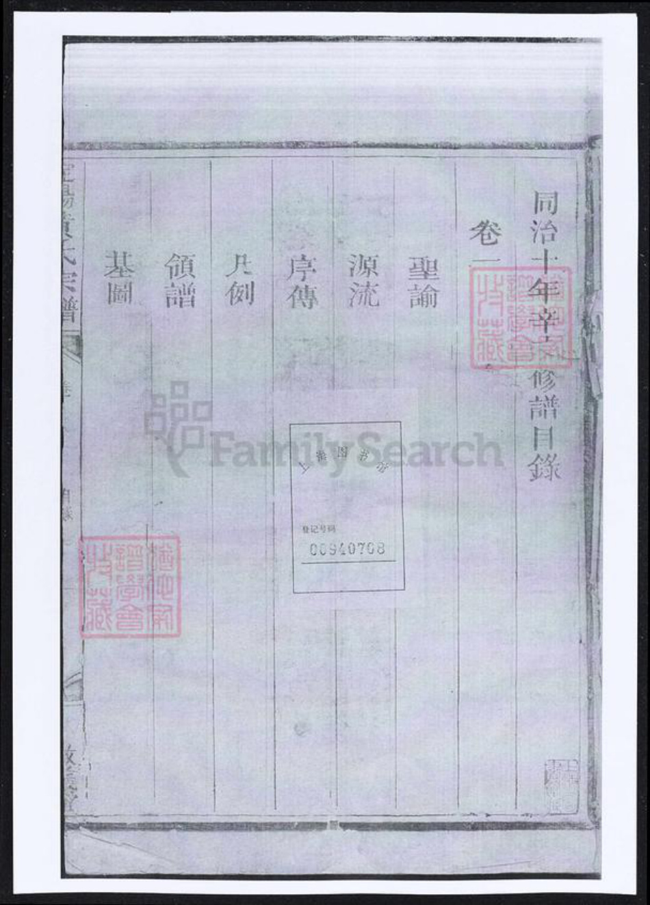 福建省莆田市仙游县黄氏族谱-定阳黄氏宗谱.pdf电子版插图2
