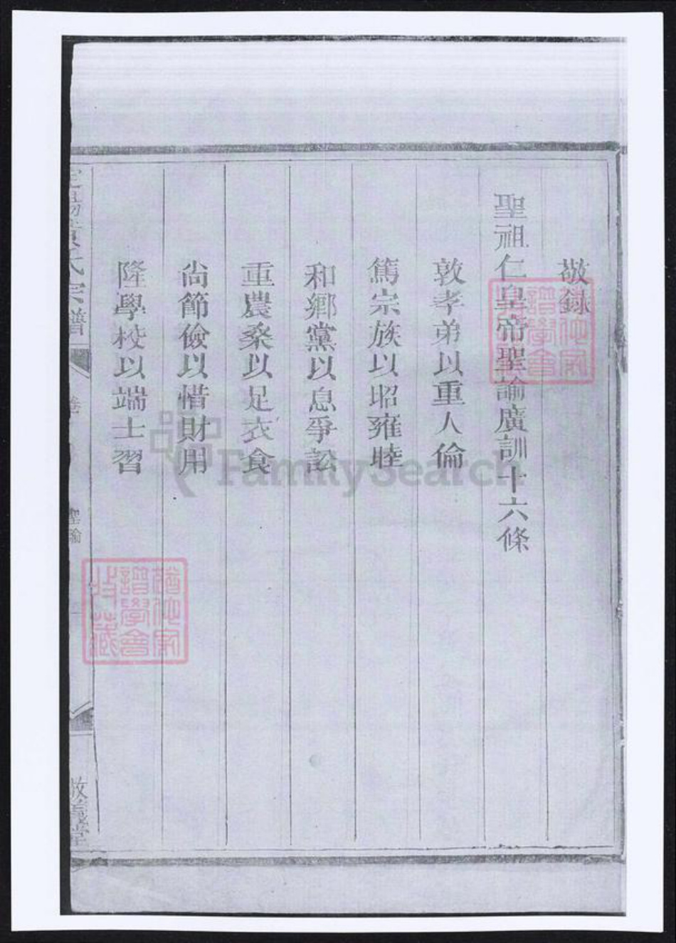福建省莆田市仙游县黄氏族谱-定阳黄氏宗谱.pdf电子版插图4