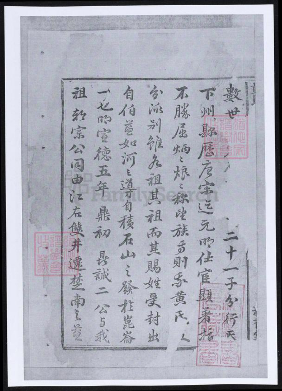 湖南省益阳市黄氏族谱-黄氏三修族谱.pdf电子版插图4