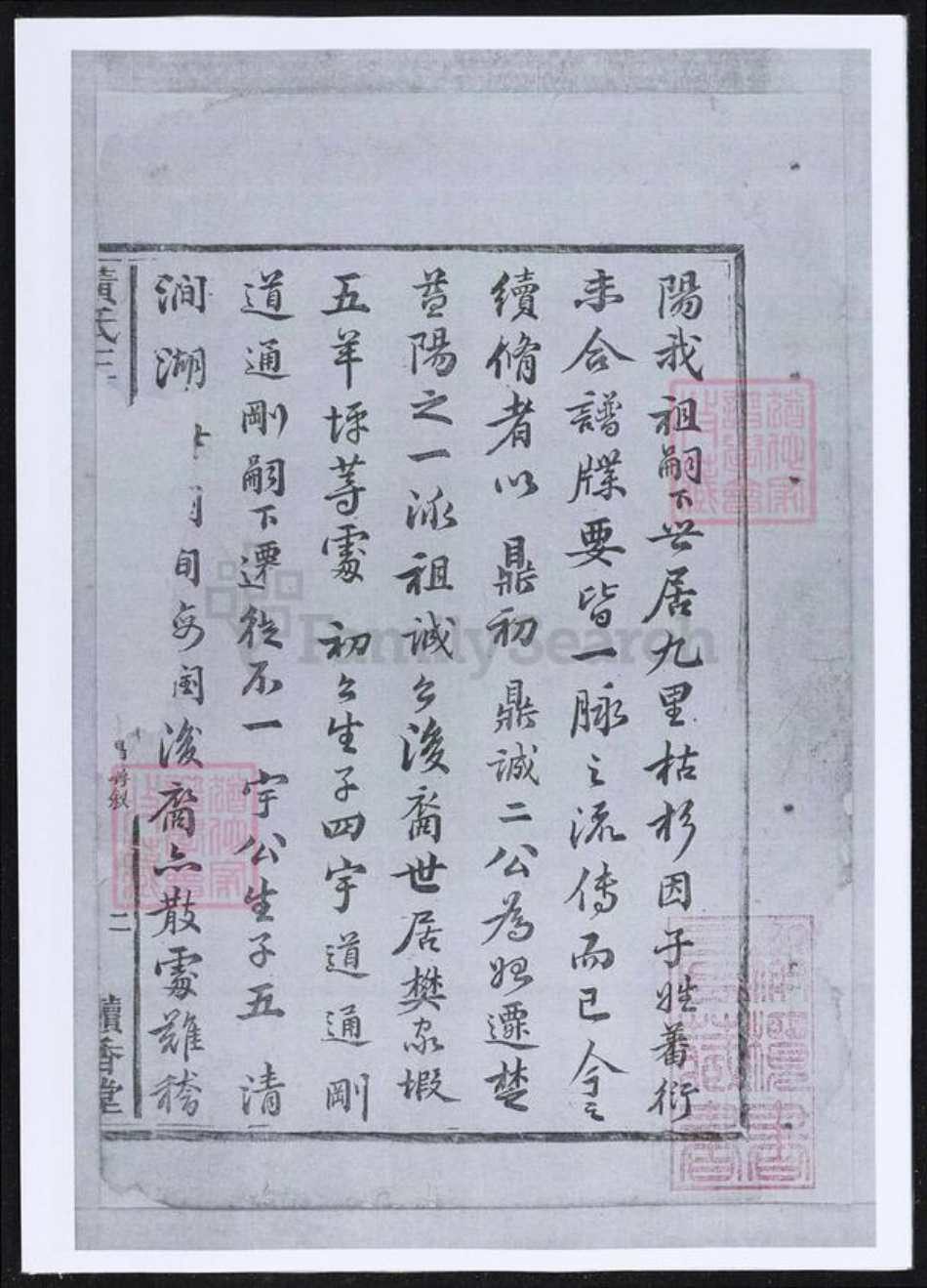 湖南省益阳市黄氏族谱-黄氏三修族谱.pdf电子版插图5