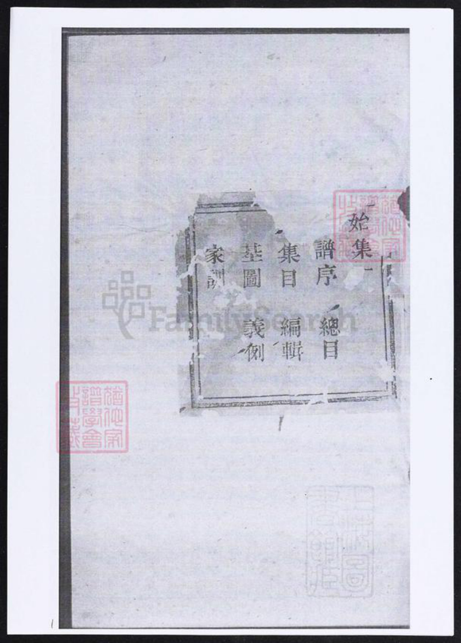 浙江省金华市浦江县黄氏族谱-黄氏家谱.pdf电子版插图