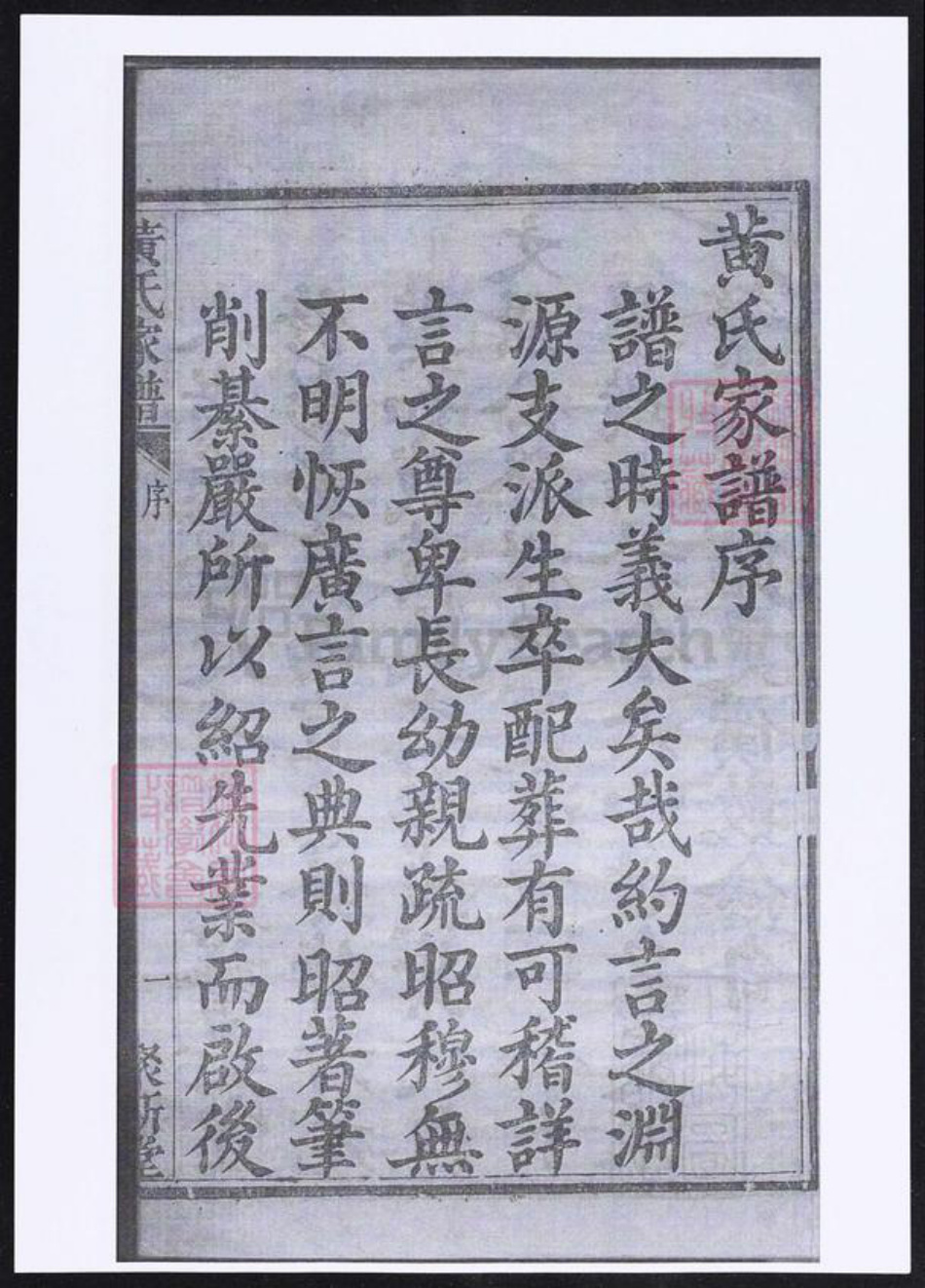 浙江省金华市浦江县黄氏族谱-黄氏家谱.pdf电子版插图2