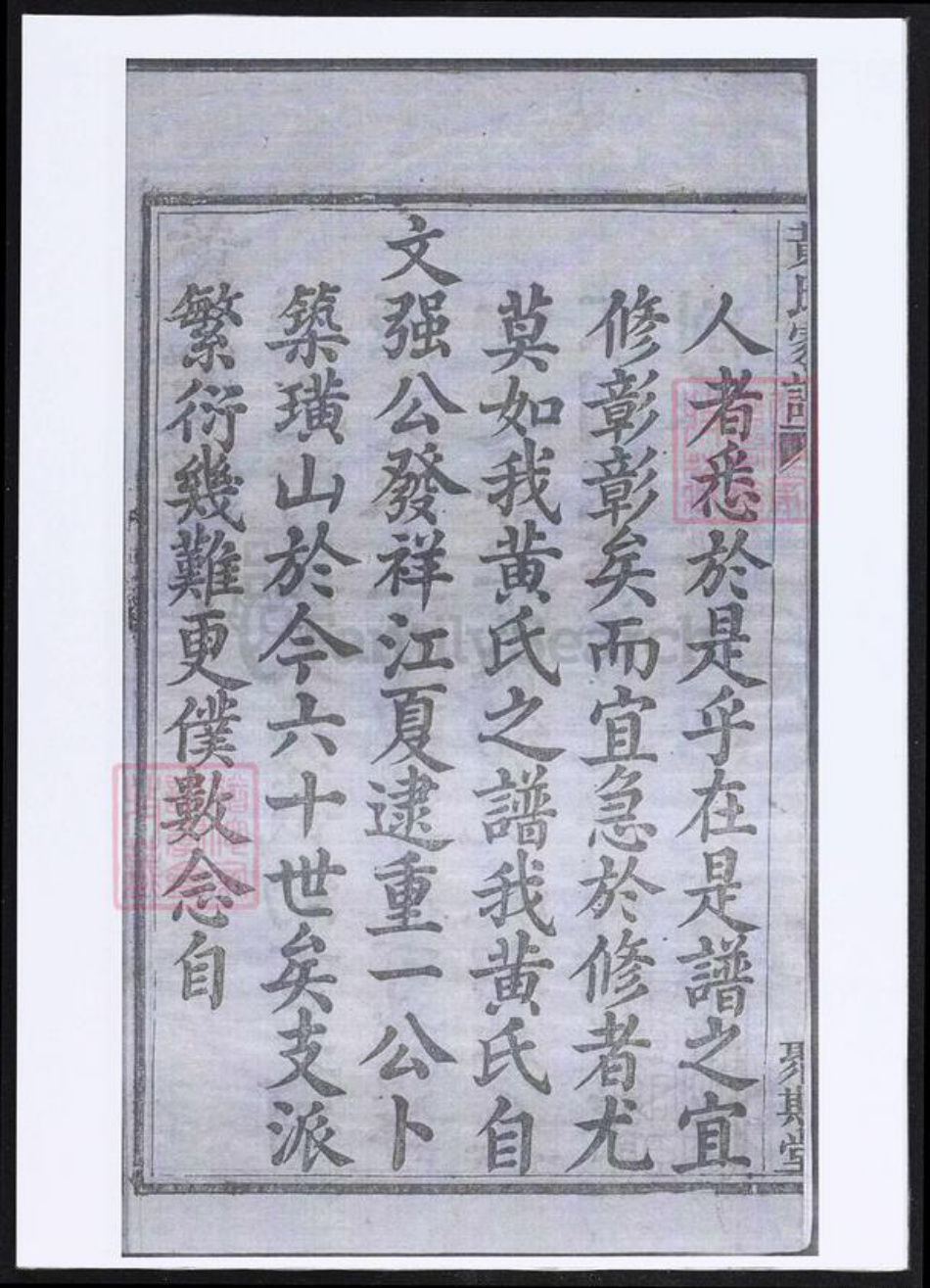 浙江省金华市浦江县黄氏族谱-黄氏家谱.pdf电子版插图3
