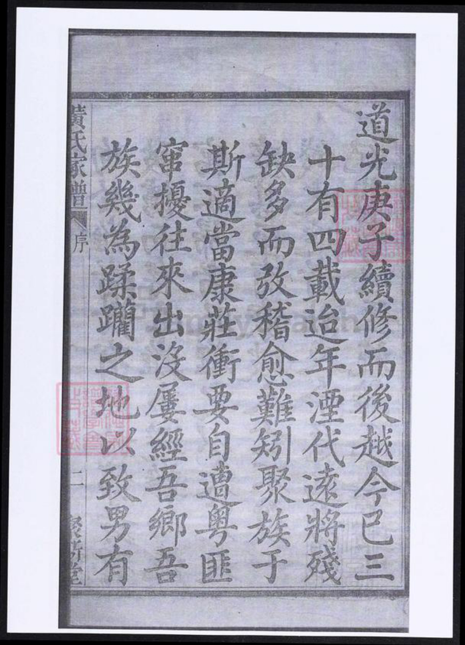 浙江省金华市浦江县黄氏族谱-黄氏家谱.pdf电子版插图4