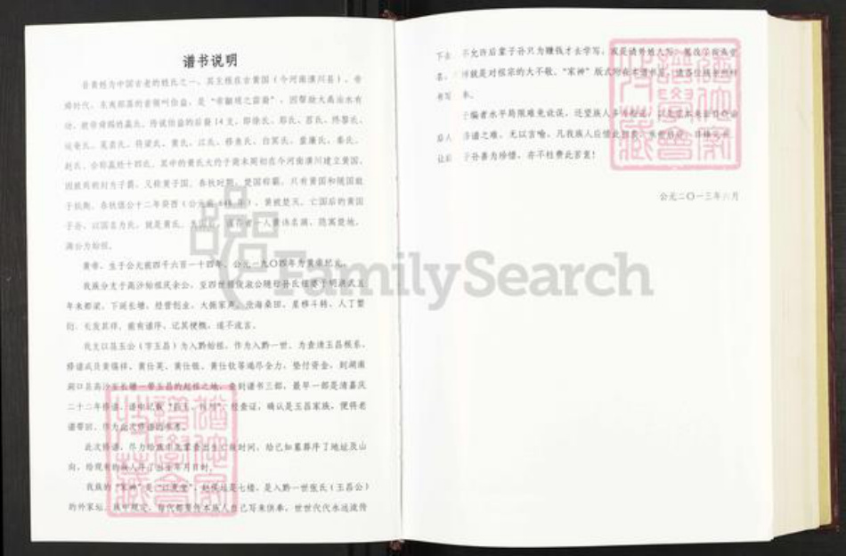 贵州省毕节市织金县贵州省毕节市织金县黄；黄氏族谱-金龙黄氏族谱.pdf电子版插图2