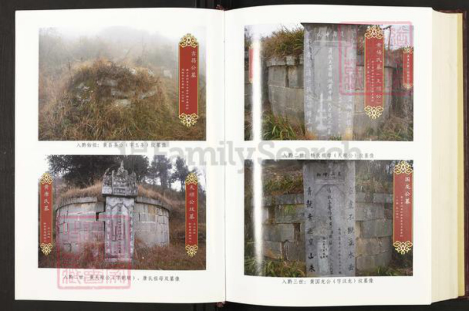 贵州省毕节市织金县贵州省毕节市织金县黄；黄氏族谱-金龙黄氏族谱.pdf电子版插图4