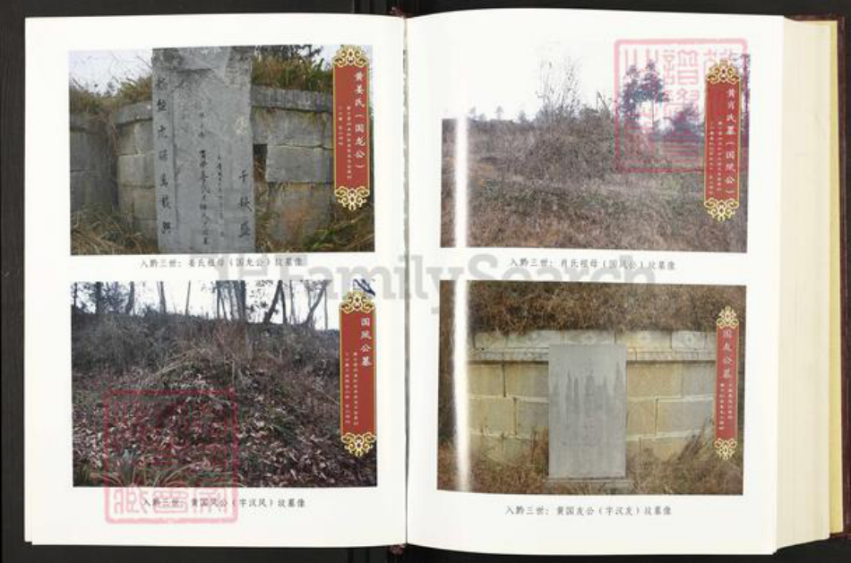 贵州省毕节市织金县贵州省毕节市织金县黄；黄氏族谱-金龙黄氏族谱.pdf电子版插图5