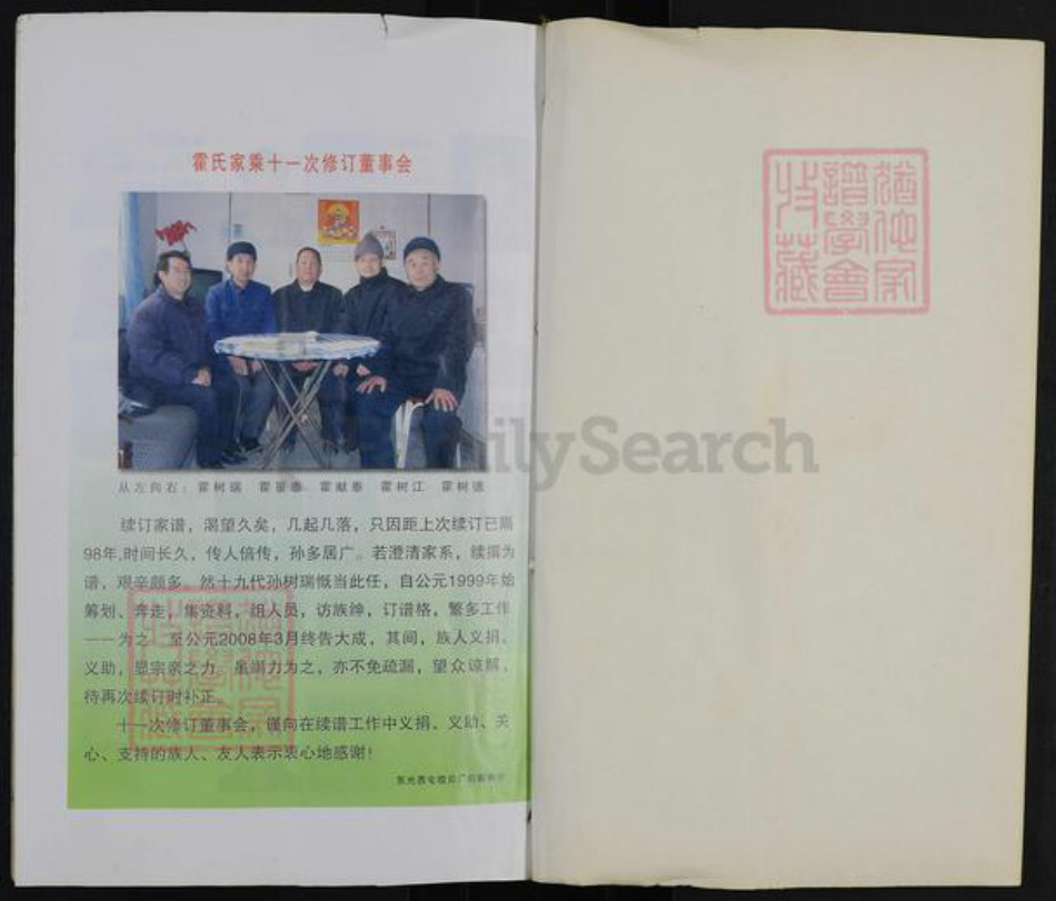 河北省沧州东光县东光镇霍氏族谱-霍氏家乘.pdf电子版插图1