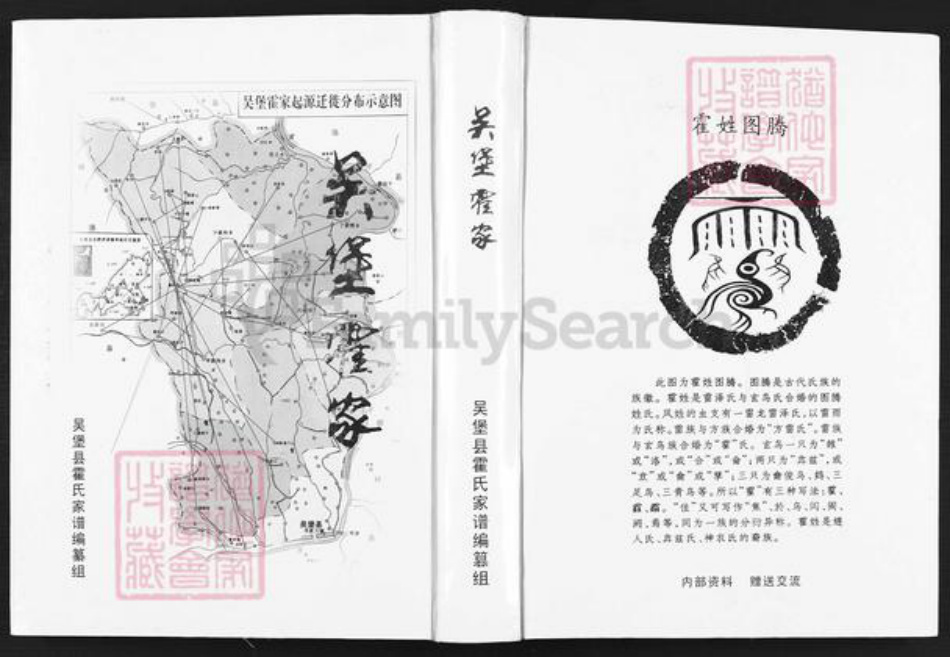 陕西省榆林吴堡县霍氏族谱-吴堡霍家.pdf电子版插图