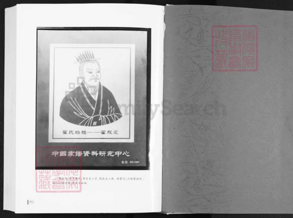 陕西省榆林吴堡县霍氏族谱-吴堡霍家.pdf电子版插图1