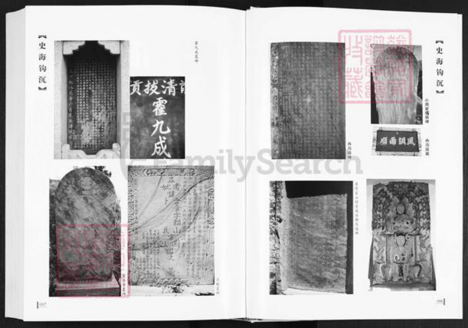 陕西省榆林吴堡县霍氏族谱-吴堡霍家.pdf电子版插图4