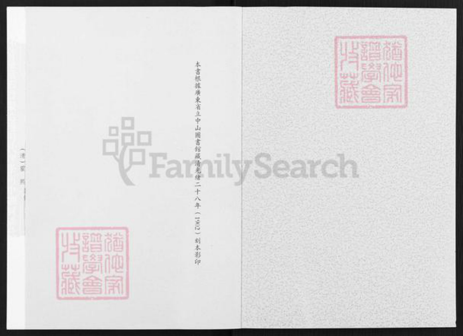 广东省佛山市禅城区霍氏族谱-石头霍氏族谱.pdf电子版插图1