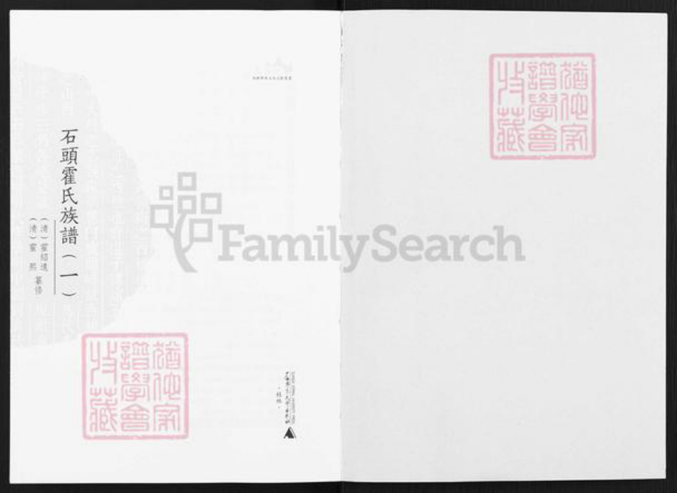 广东省佛山市禅城区霍氏族谱-石头霍氏族谱.pdf电子版插图2