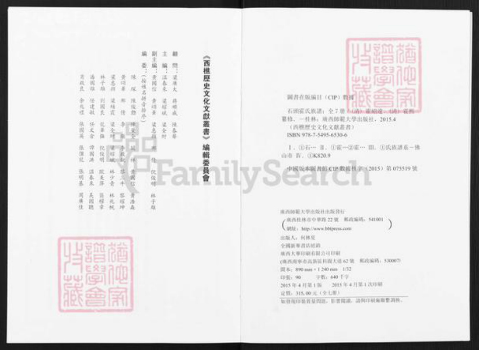 广东省佛山市禅城区霍氏族谱-石头霍氏族谱.pdf电子版插图3