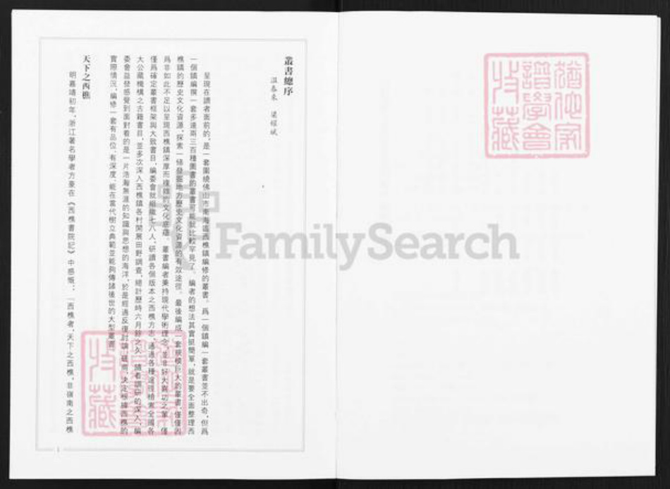 广东省佛山市禅城区霍氏族谱-石头霍氏族谱.pdf电子版插图4