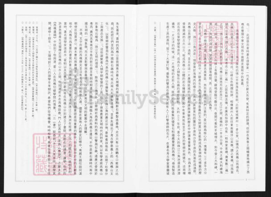 广东省佛山市禅城区霍氏族谱-石头霍氏族谱.pdf电子版插图5