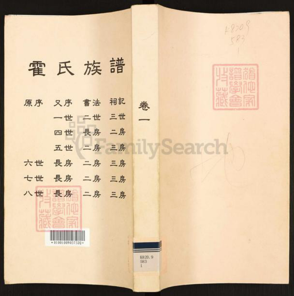 广东省佛山市禅城区霍氏族谱-霍氏族谱.pdf电子版插图