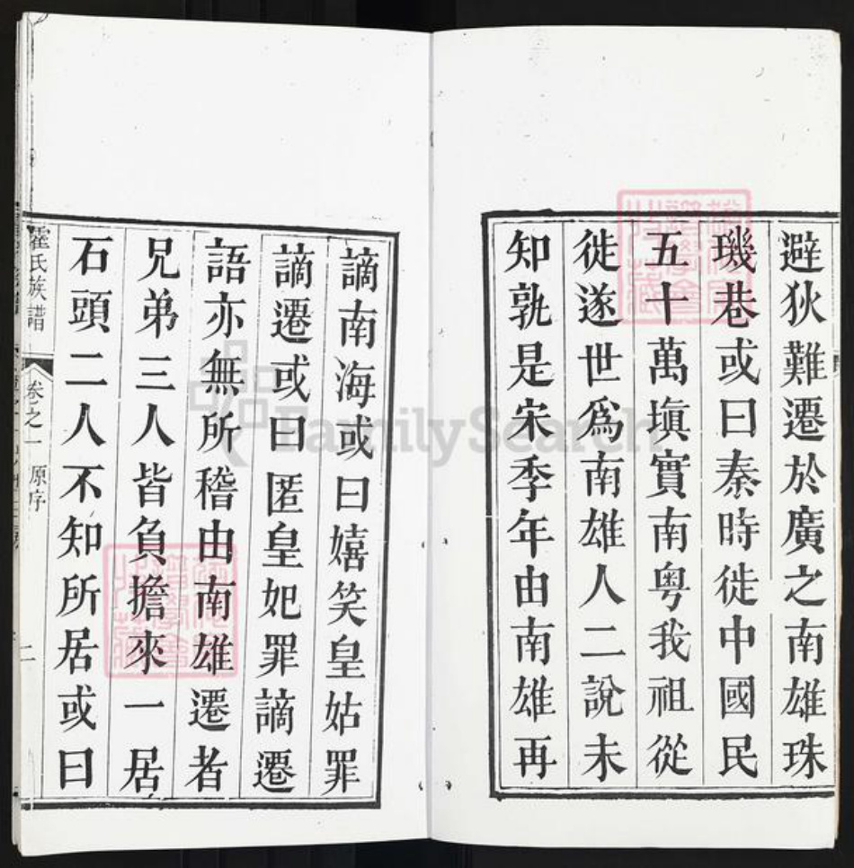 广东省佛山市禅城区霍氏族谱-霍氏族谱.pdf电子版插图2