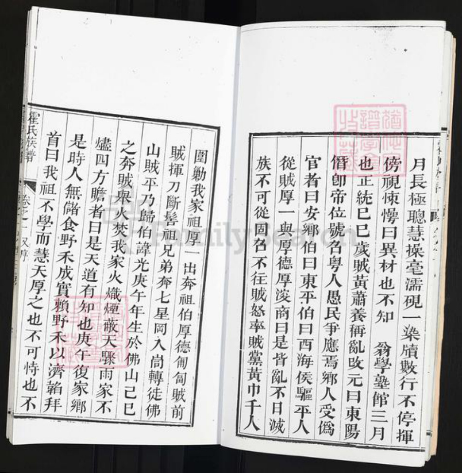 广东省佛山市禅城区霍氏族谱-霍氏族谱.pdf电子版插图5