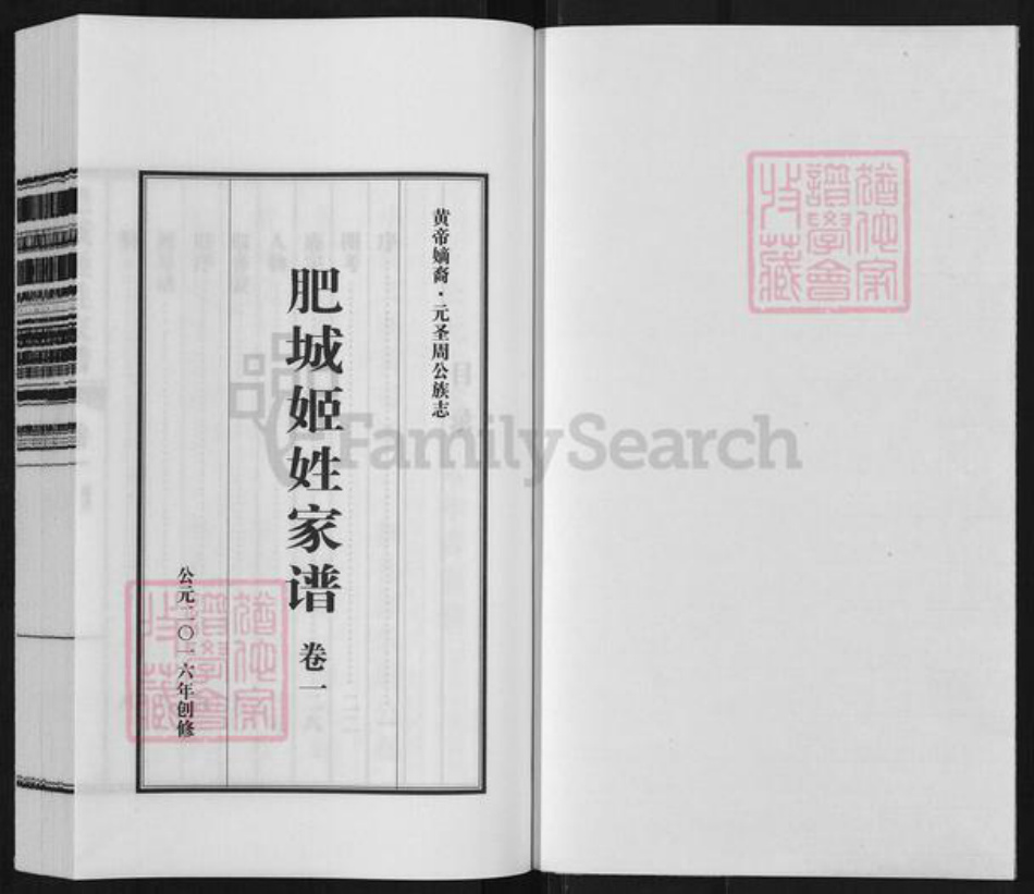 山东省泰安市肥城市孙伯镇姬氏族谱-肥城姬姓家谱.pdf电子版插图1