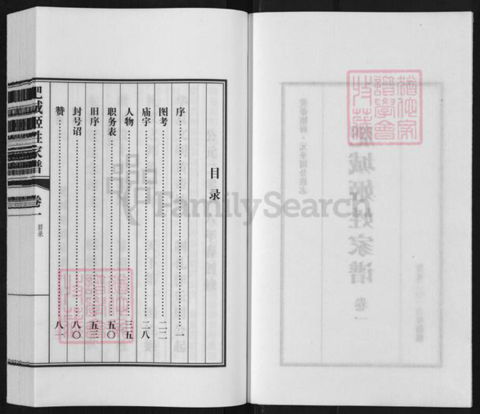 山东省泰安市肥城市孙伯镇姬氏族谱-肥城姬姓家谱.pdf电子版插图2