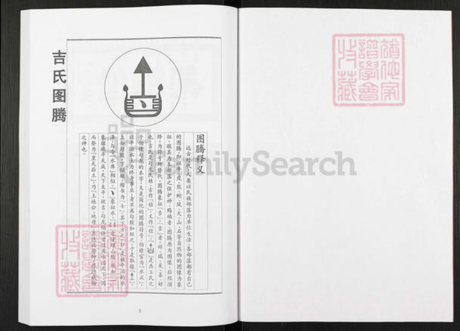 江苏省盐城市亭湖区新兴镇吉氏冯翊堂族谱-吉氏家谱.pdf电子版插图2
