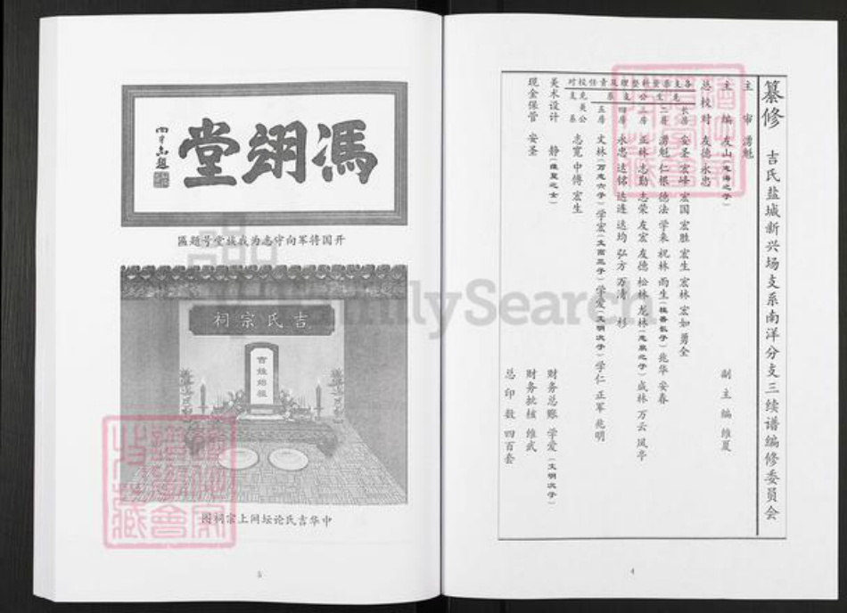 江苏省盐城市亭湖区新兴镇吉氏冯翊堂族谱-吉氏家谱.pdf电子版插图3