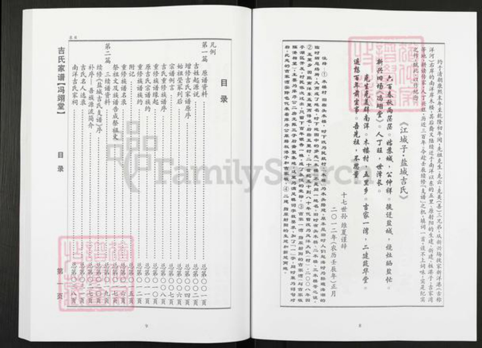 江苏省盐城市亭湖区新兴镇吉氏冯翊堂族谱-吉氏家谱.pdf电子版插图5