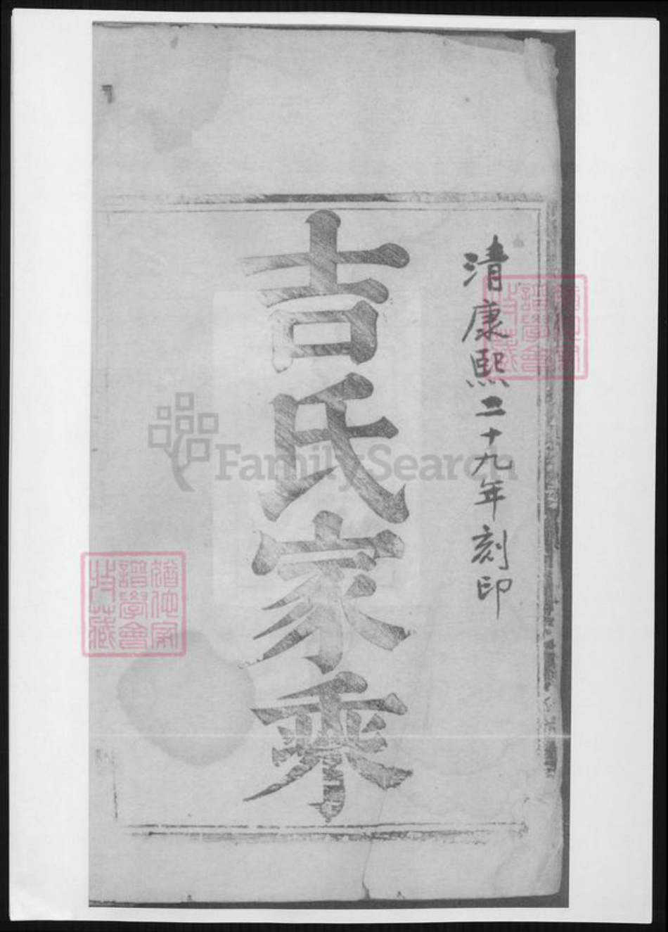 江苏省苏州市太仓市吉氏族谱-吉氏家乘.pdf电子版插图