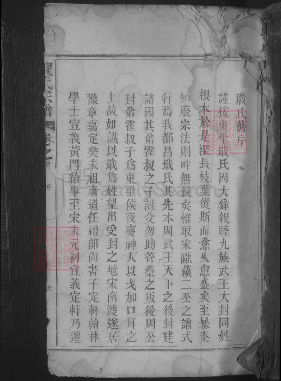 江西省九江市都昌县戢氏族谱-戢氏宗谱.pdf电子版插图
