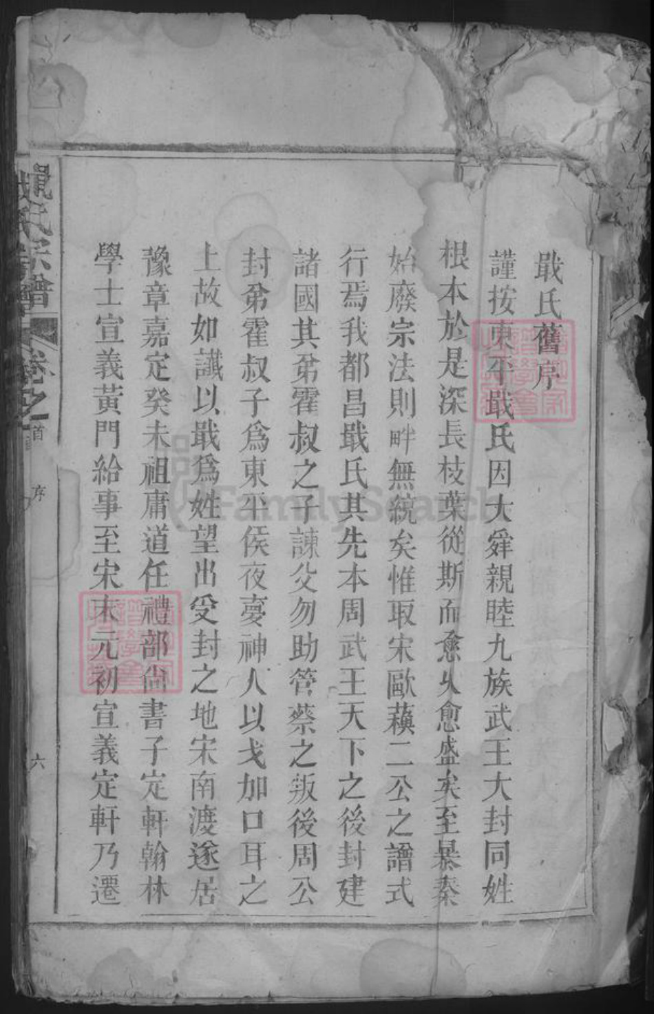 江西省九江市都昌县戢氏族谱-戢氏宗谱.pdf电子版插图3