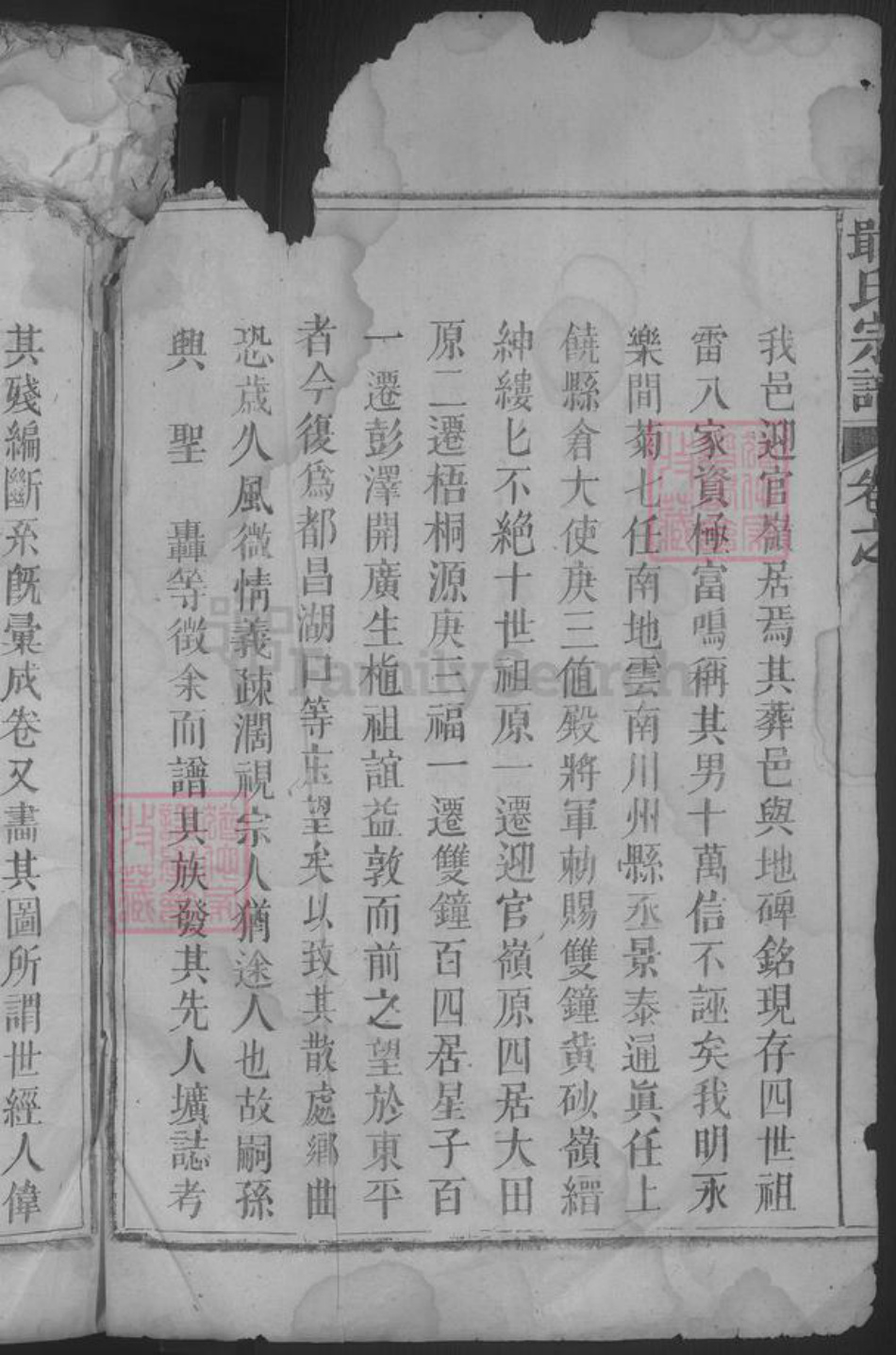 江西省九江市都昌县戢氏族谱-戢氏宗谱.pdf电子版插图4