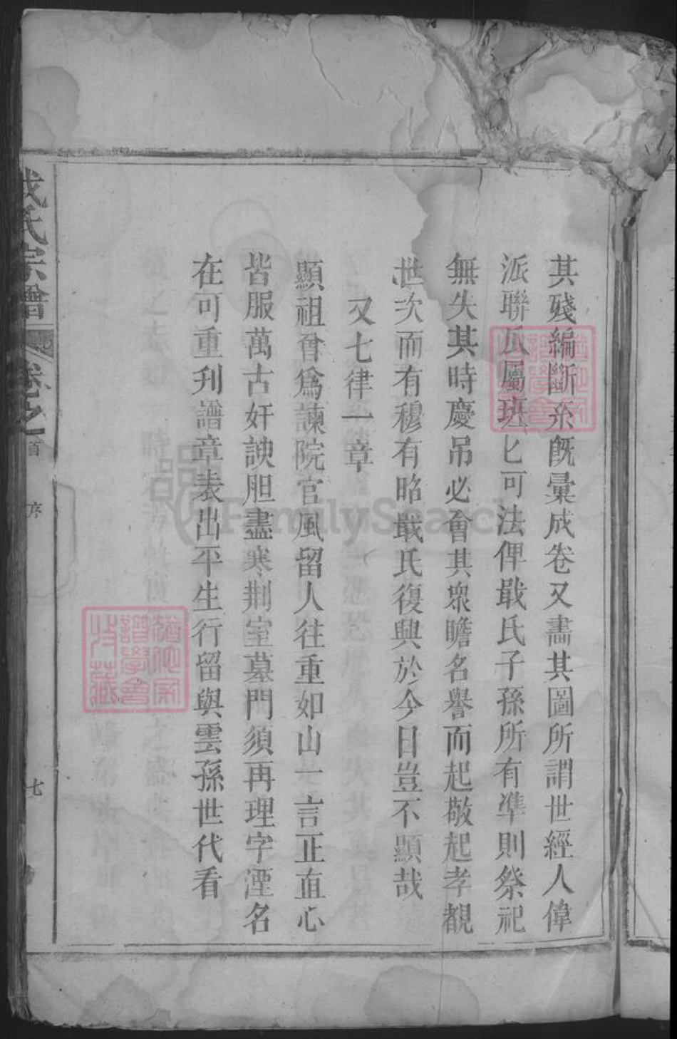 江西省九江市都昌县戢氏族谱-戢氏宗谱.pdf电子版插图5