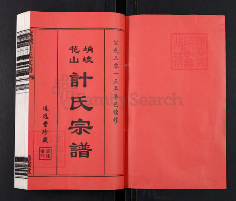 江苏省无锡市江阴市徐霞客镇计氏追远堂族谱-流璜峭岐花山计氏宗谱.pdf电子版插图1