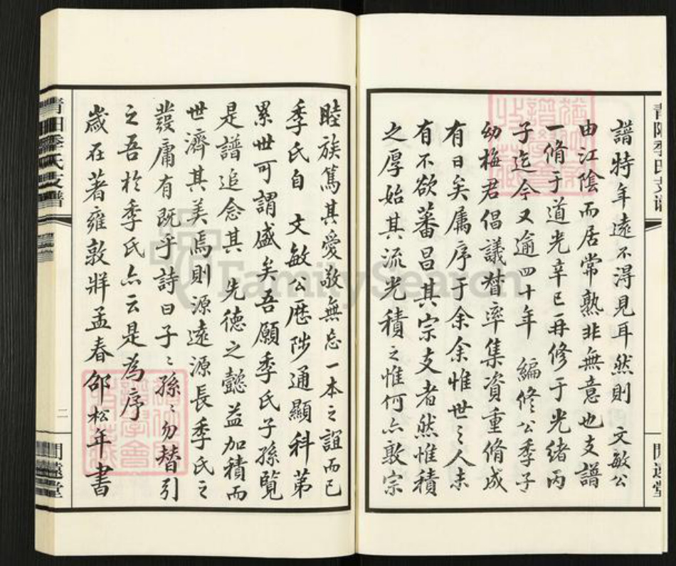 江苏省无锡市江阴市青阳镇季氏闲远堂族谱-青阳季氏支谱.pdf电子版插图3