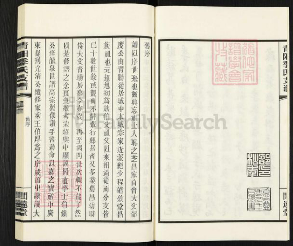 江苏省无锡市江阴市青阳镇季氏闲远堂族谱-青阳季氏支谱.pdf电子版插图4