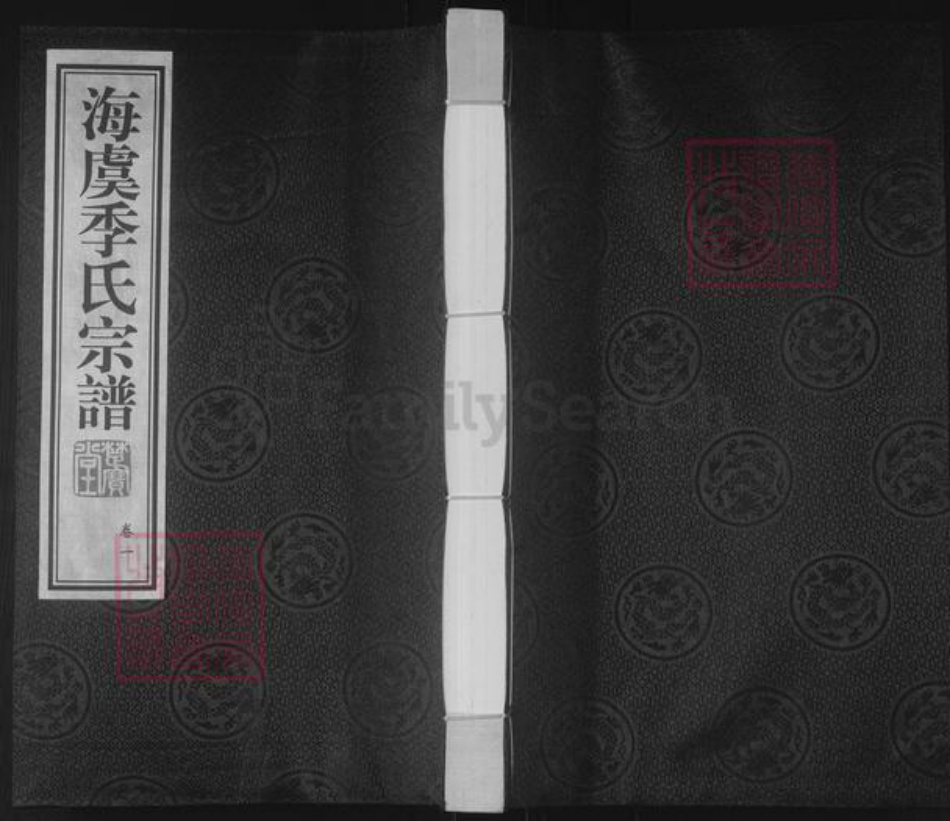 江苏省苏州市常熟市海虞镇季氏楚宝堂族谱-海虞季氏宗谱.pdf电子版插图