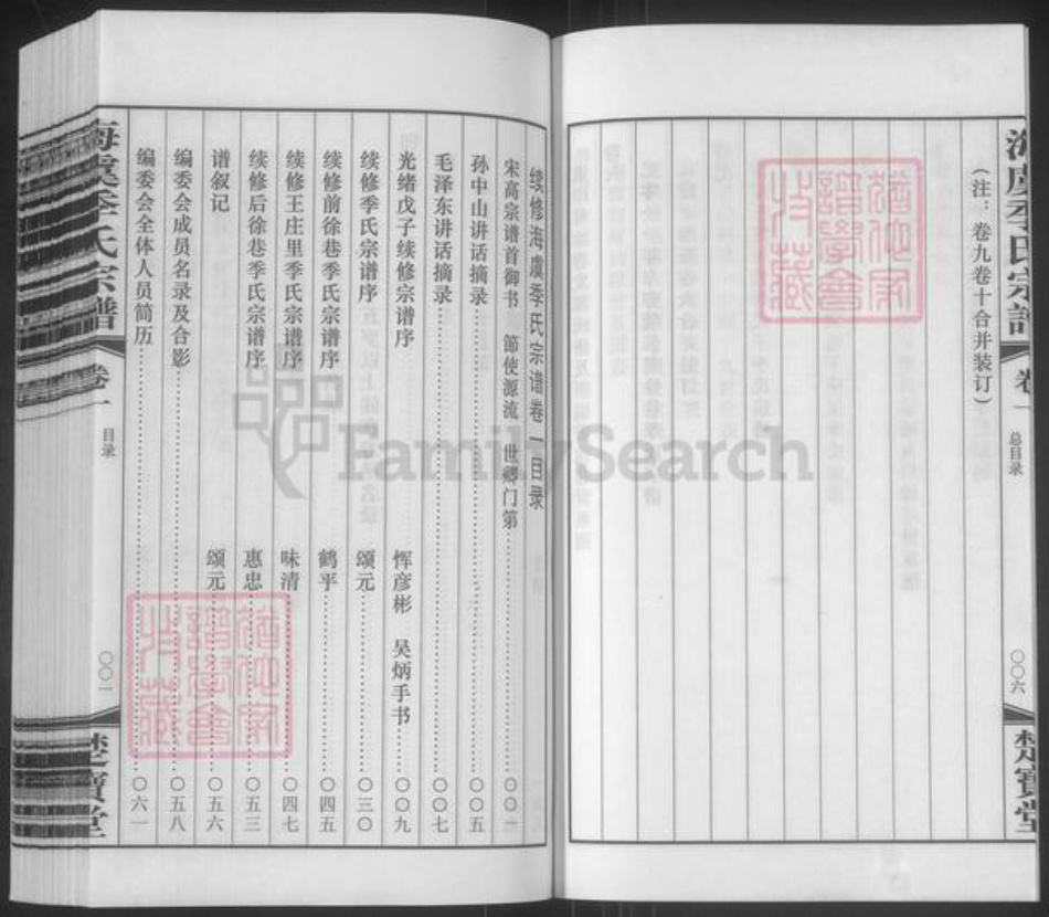 江苏省苏州市常熟市海虞镇季氏楚宝堂族谱-海虞季氏宗谱.pdf电子版插图5