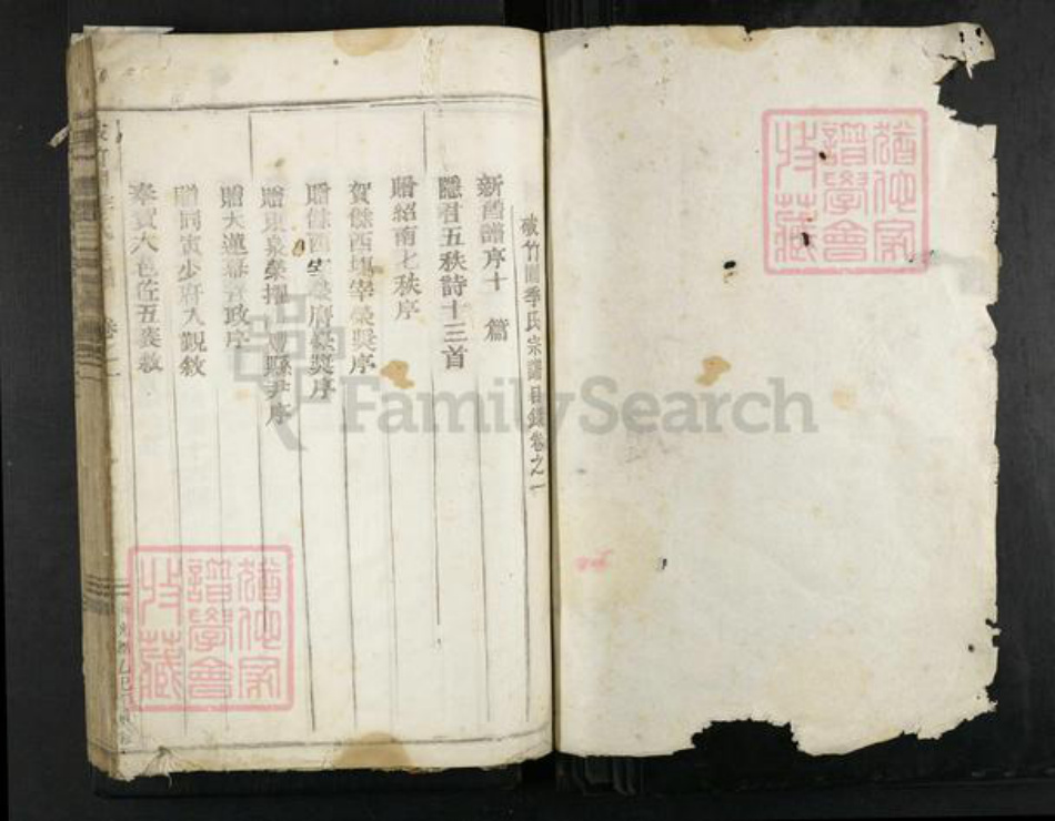 浙江省金华市武义县武义季氏族谱-破竹园季氏宗谱.pdf电子版插图1