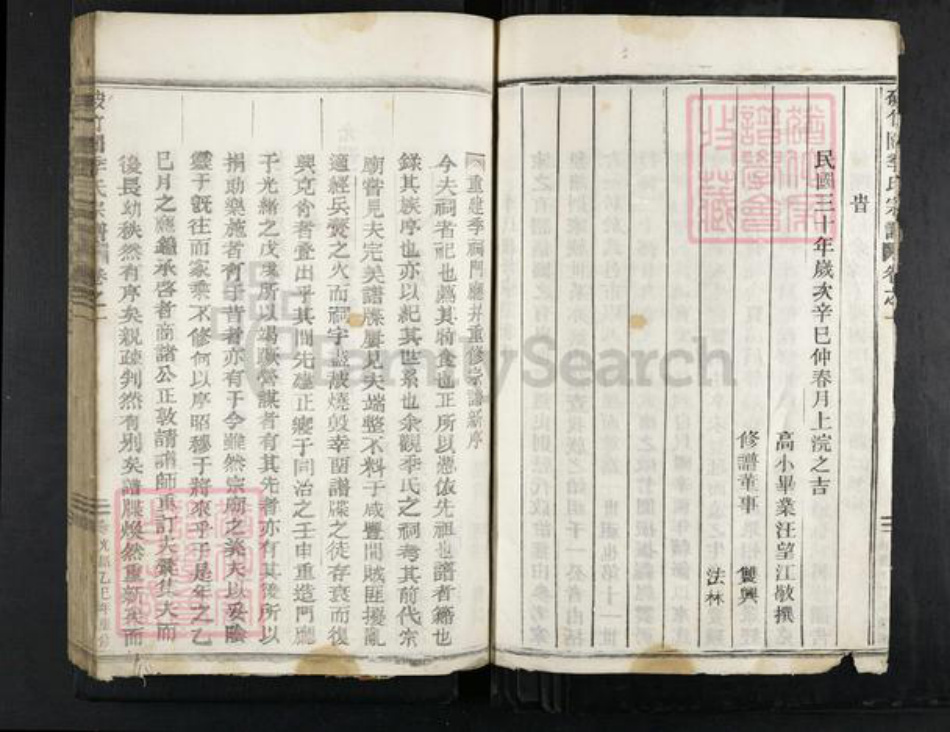 浙江省金华市武义县武义季氏族谱-破竹园季氏宗谱.pdf电子版插图4