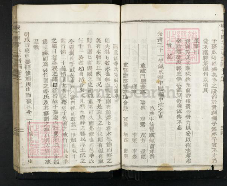 浙江省金华市武义县武义季氏族谱-破竹园季氏宗谱.pdf电子版插图5