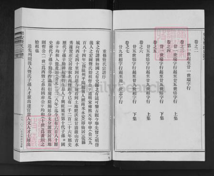 浙江省台州市仙居县白塔镇暨氏族谱-乐安暨氏宗谱.pdf电子版插图3