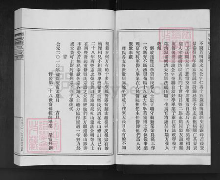 浙江省台州市仙居县白塔镇暨氏族谱-乐安暨氏宗谱.pdf电子版插图4