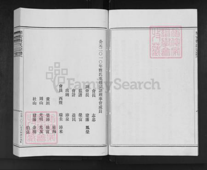 浙江省台州市仙居县白塔镇暨氏族谱-乐安暨氏宗谱.pdf电子版插图5