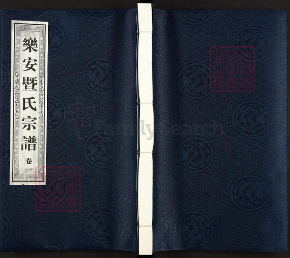 浙江省温州市平阳县暨氏族谱-乐安暨氏宗谱.pdf电子版插图